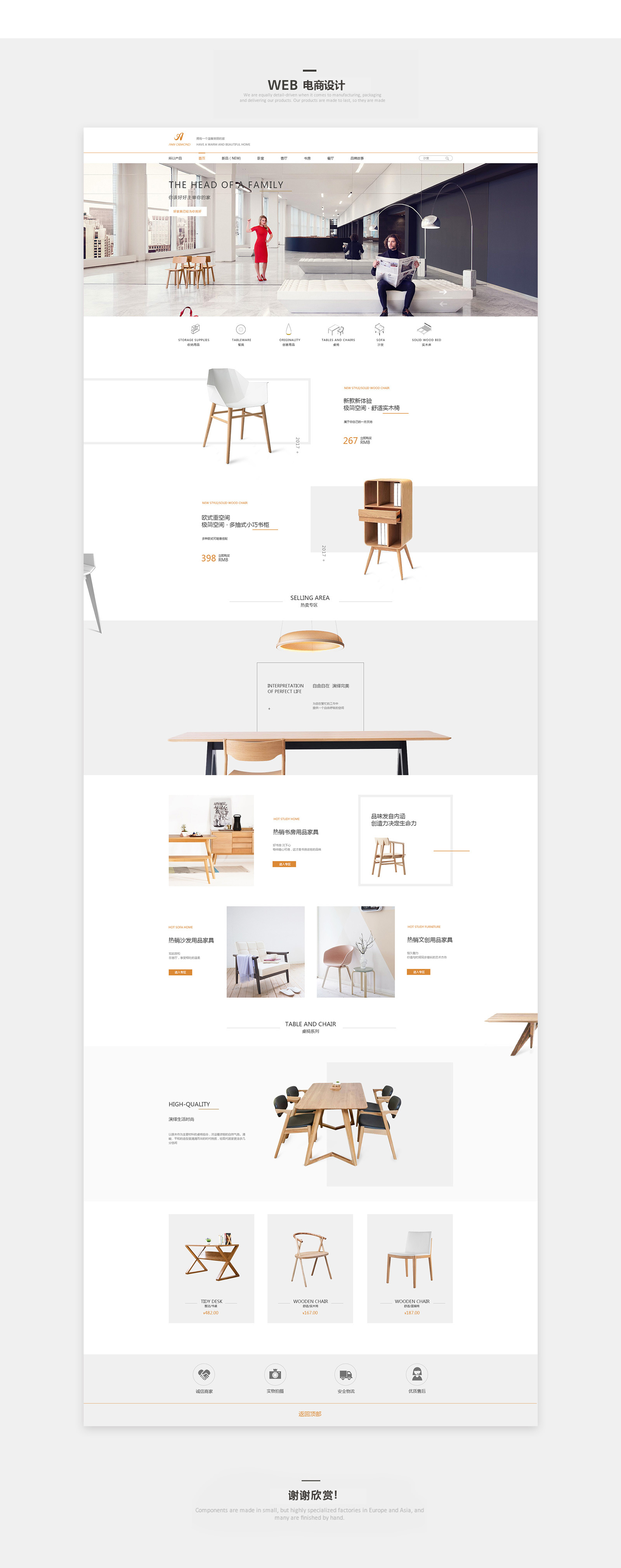 家具電商網(wǎng)頁(yè)設(shè)計(jì)與制作 打造用戶體驗(yàn)與商業(yè)價(jià)值的完美結(jié)合