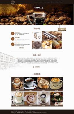 七小漠原創(chuàng)設(shè)計(jì)作品 咖啡企業(yè)官網(wǎng)網(wǎng)頁(yè)設(shè)計(jì)解析