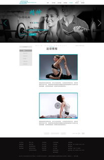 打造卓越健身體驗(yàn) 專(zhuān)業(yè)健身用品網(wǎng)頁(yè)設(shè)計(jì)要點(diǎn)解析