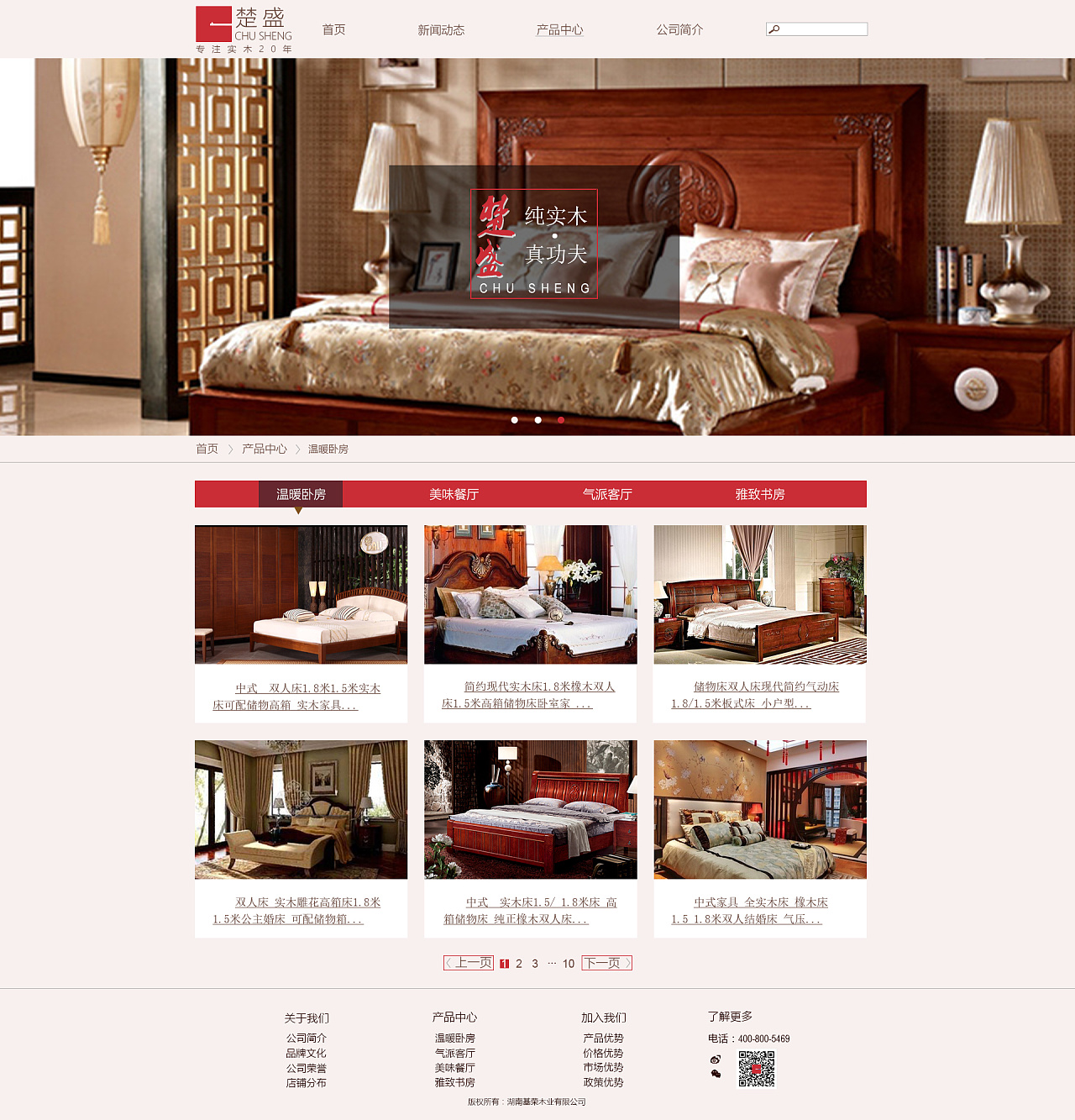 楚盛家具官方網(wǎng)站設(shè)計(jì)與用戶(hù)體驗(yàn)優(yōu)化方案